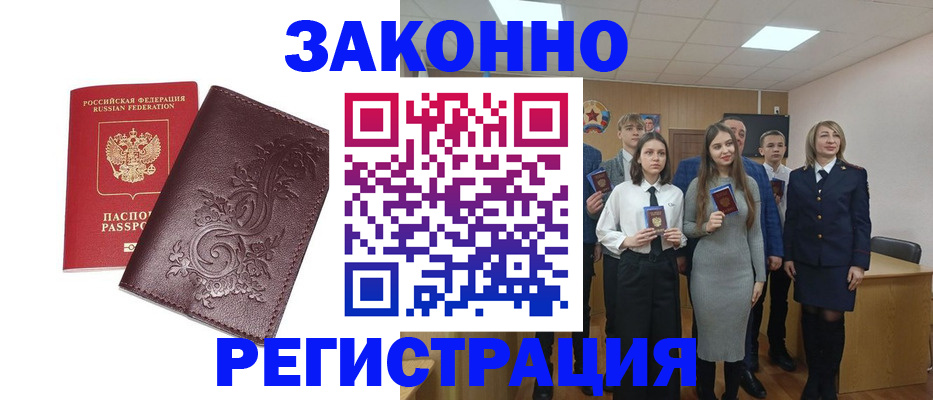 прописка штамп в Нефтекумске